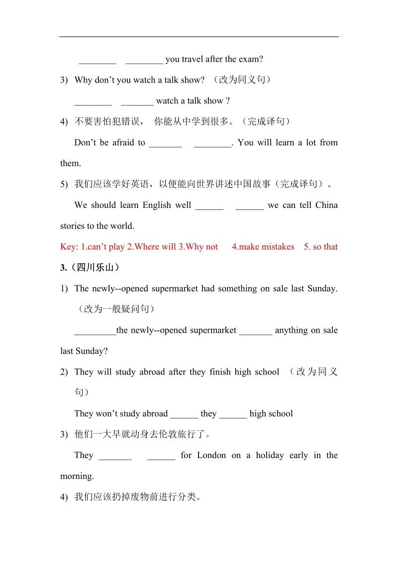 2018年中考英语真题汇编----完成句子.pdf_第2页