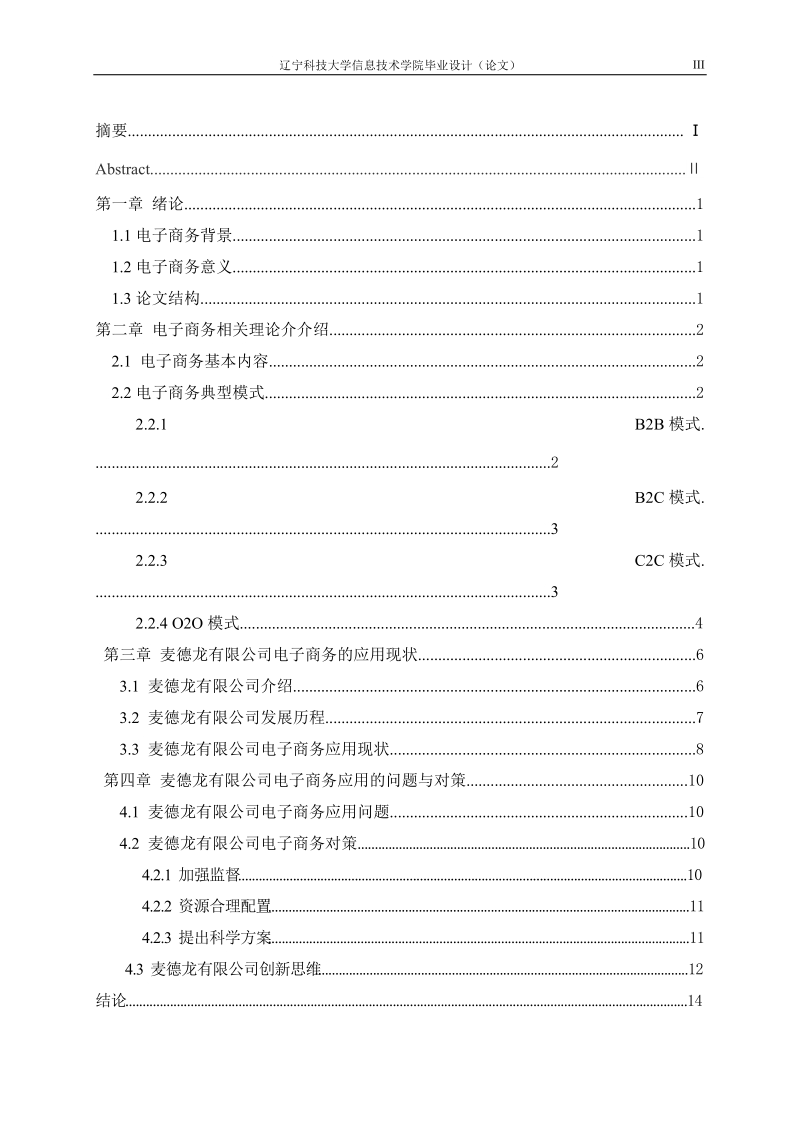 XX公司电子商务应用分析.doc_第3页