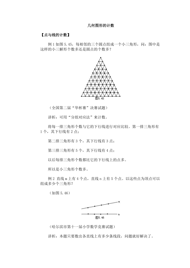 小学奥数经典专题点拨：几何图形计数.doc_第1页