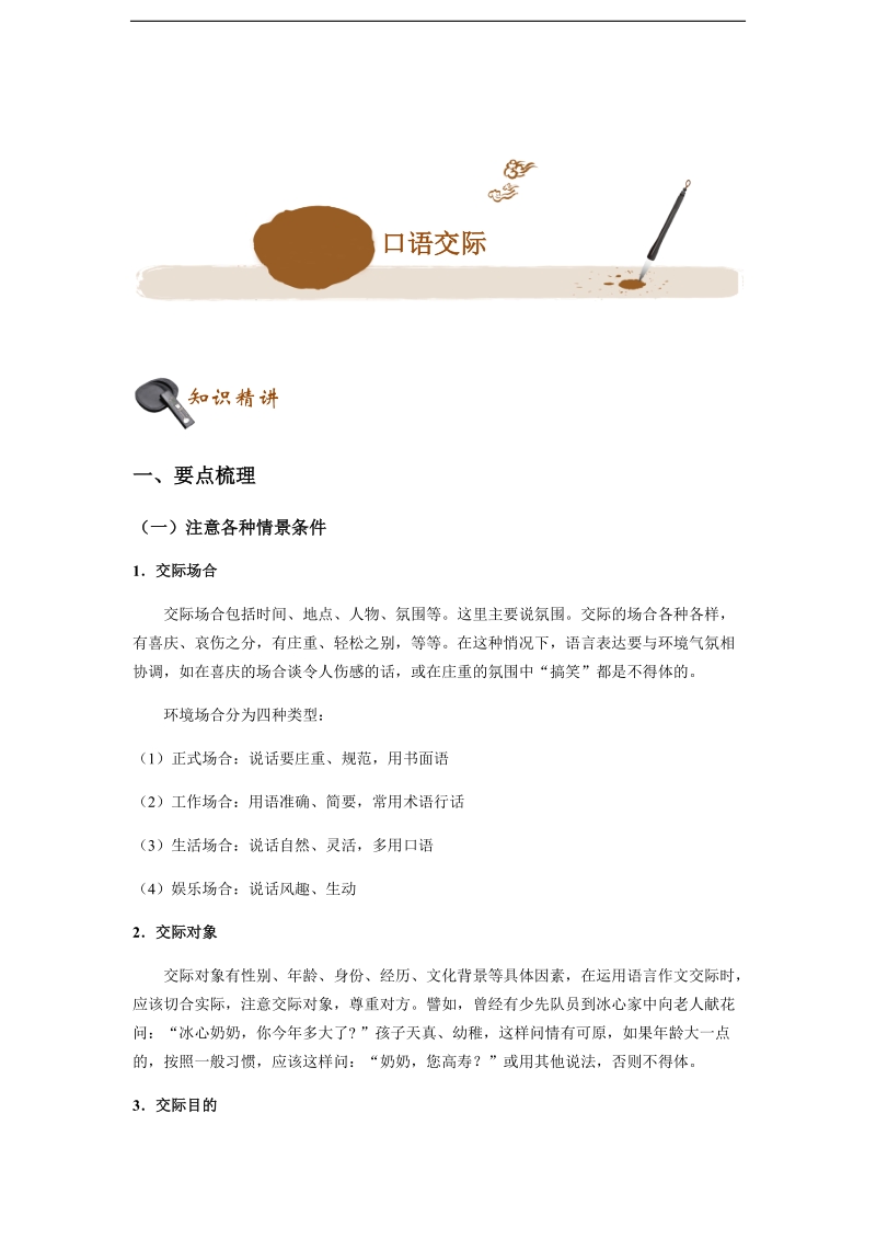 初中语文 口语交际 专题训练.docx_第1页