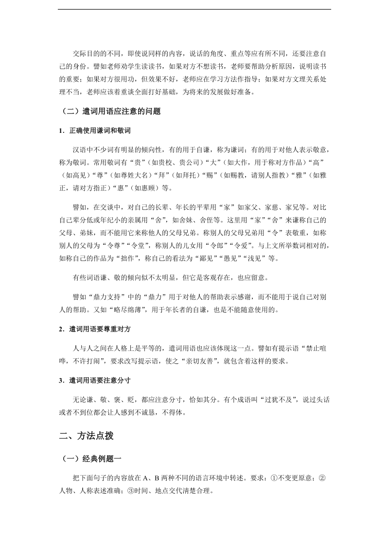 初中语文 口语交际 专题训练.docx_第2页