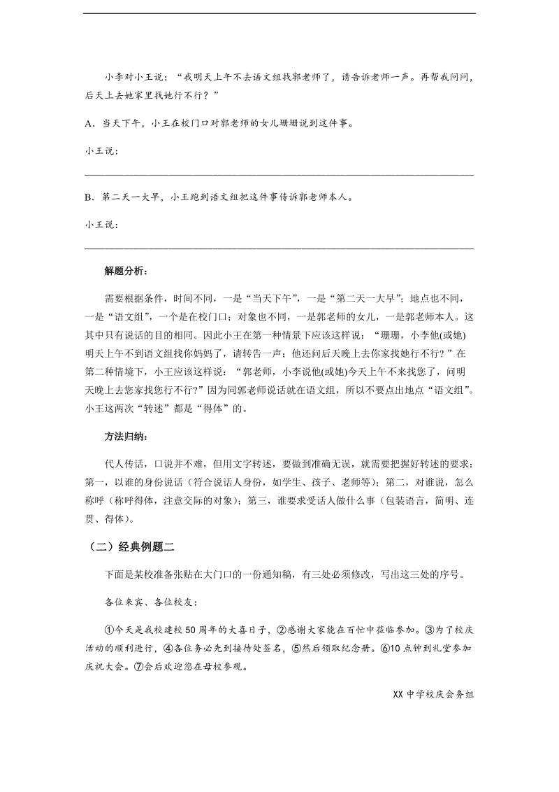 初中语文 口语交际 专题训练.docx_第3页