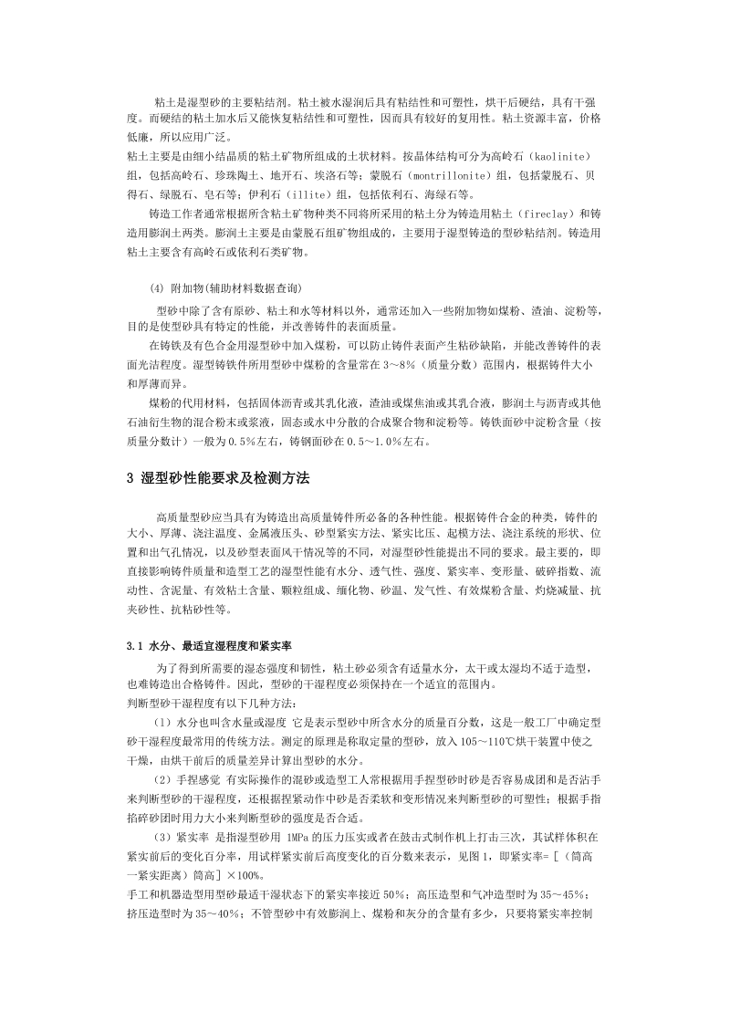 砂型铸造.doc_第3页