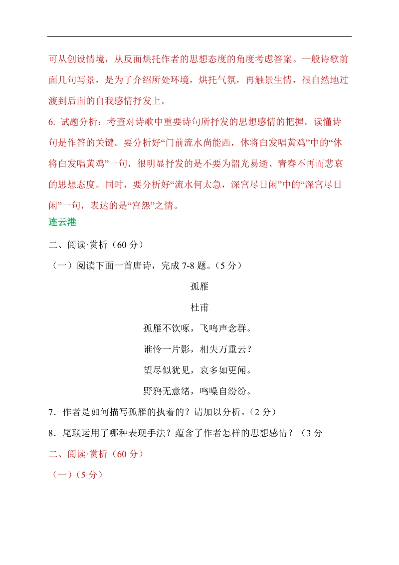 2018年中考语文真题专题汇编：诗词鉴赏专题.pdf_第2页