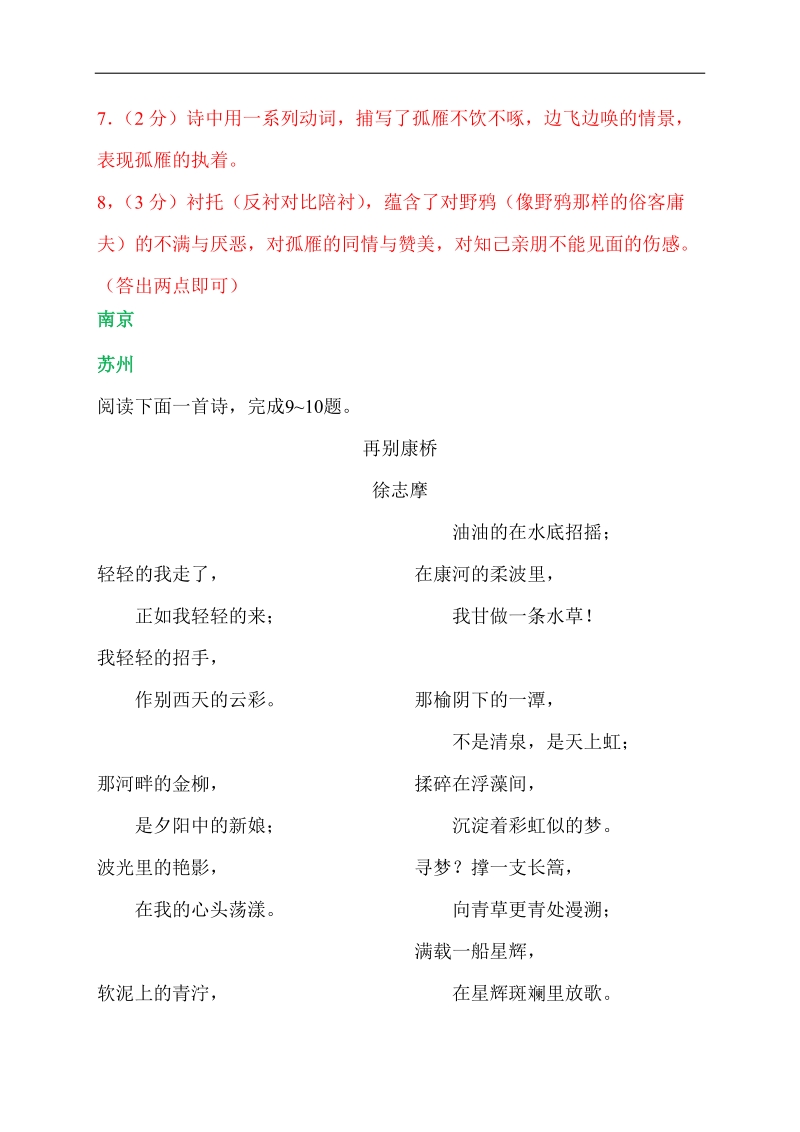 2018年中考语文真题专题汇编：诗词鉴赏专题.pdf_第3页