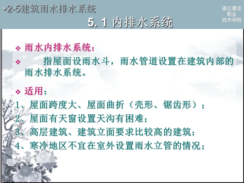 2－5建筑雨水排水系统.ppt_第2页