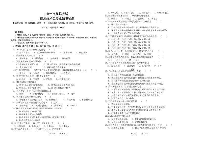 信息模拟题只包含（组装、PS、网络）.pdf_第1页