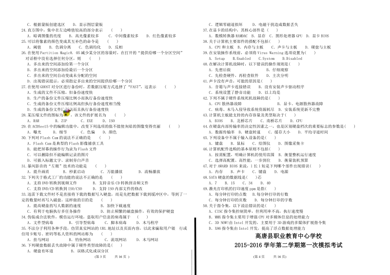 信息模拟题只包含（组装、PS、网络）.pdf_第2页