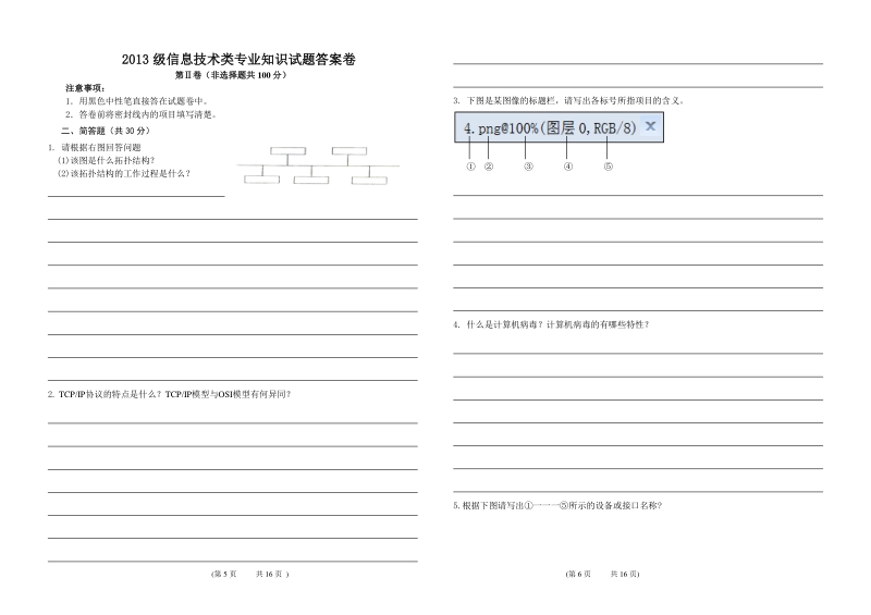 信息模拟题只包含（组装、PS、网络）.pdf_第3页