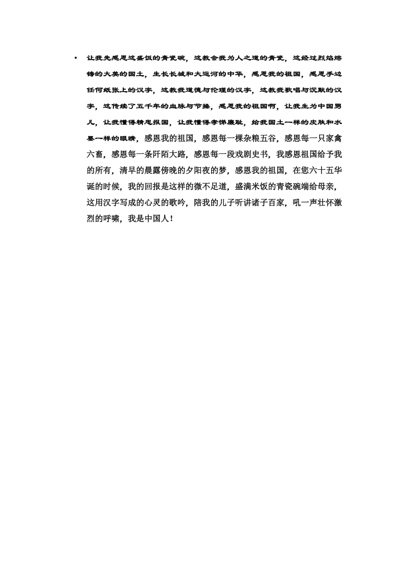 感恩教育_感恩国家少先队会策划.doc_第2页