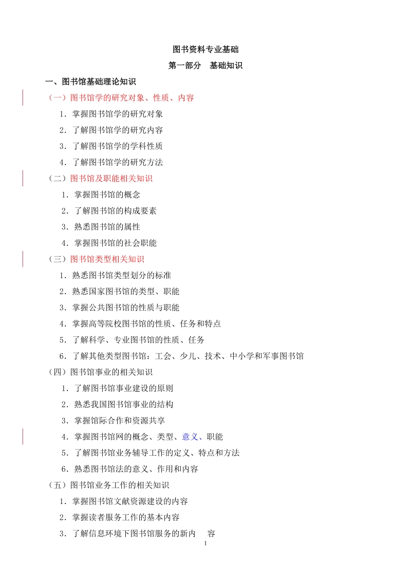 图书资料初级考试大纲.doc_第2页