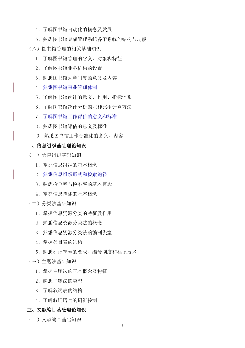 图书资料初级考试大纲.doc_第3页