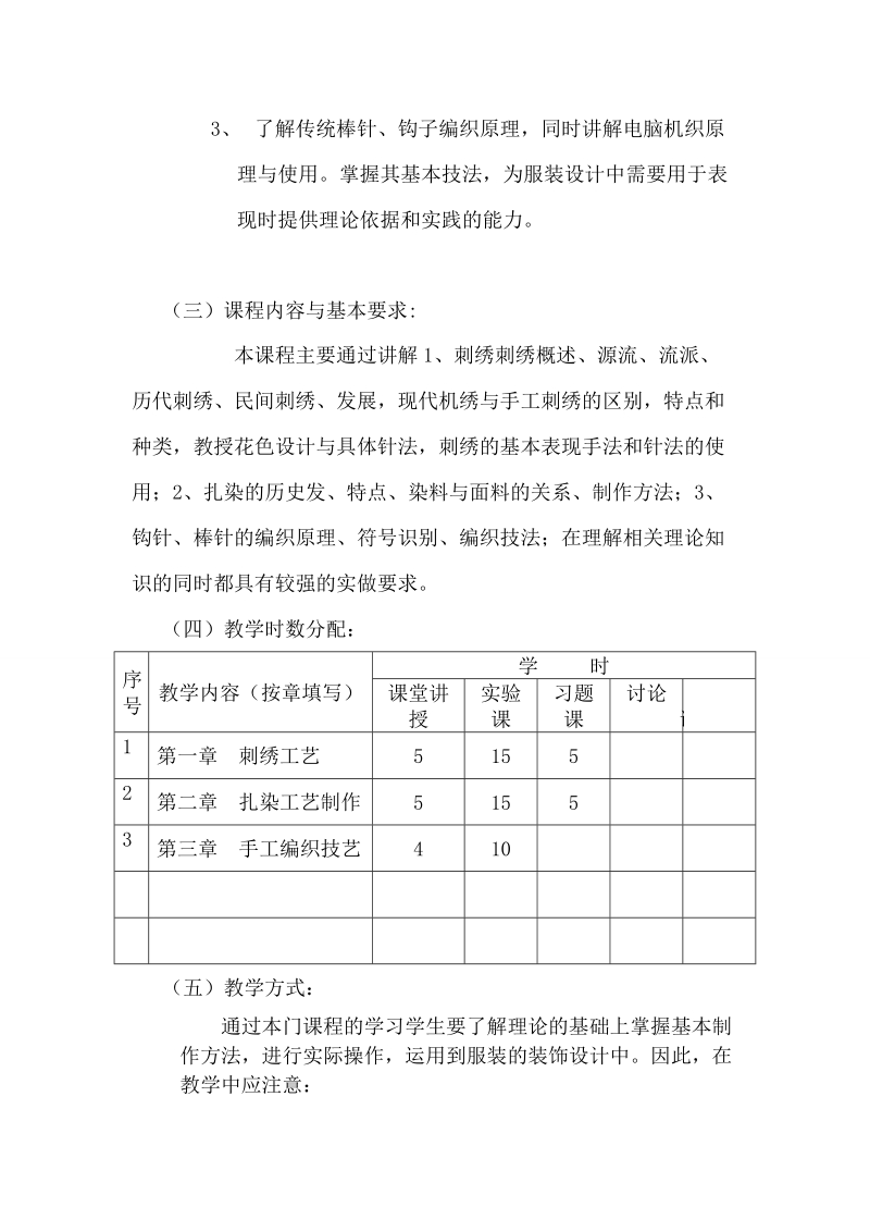 手绣制作工教学大纲.doc_第3页