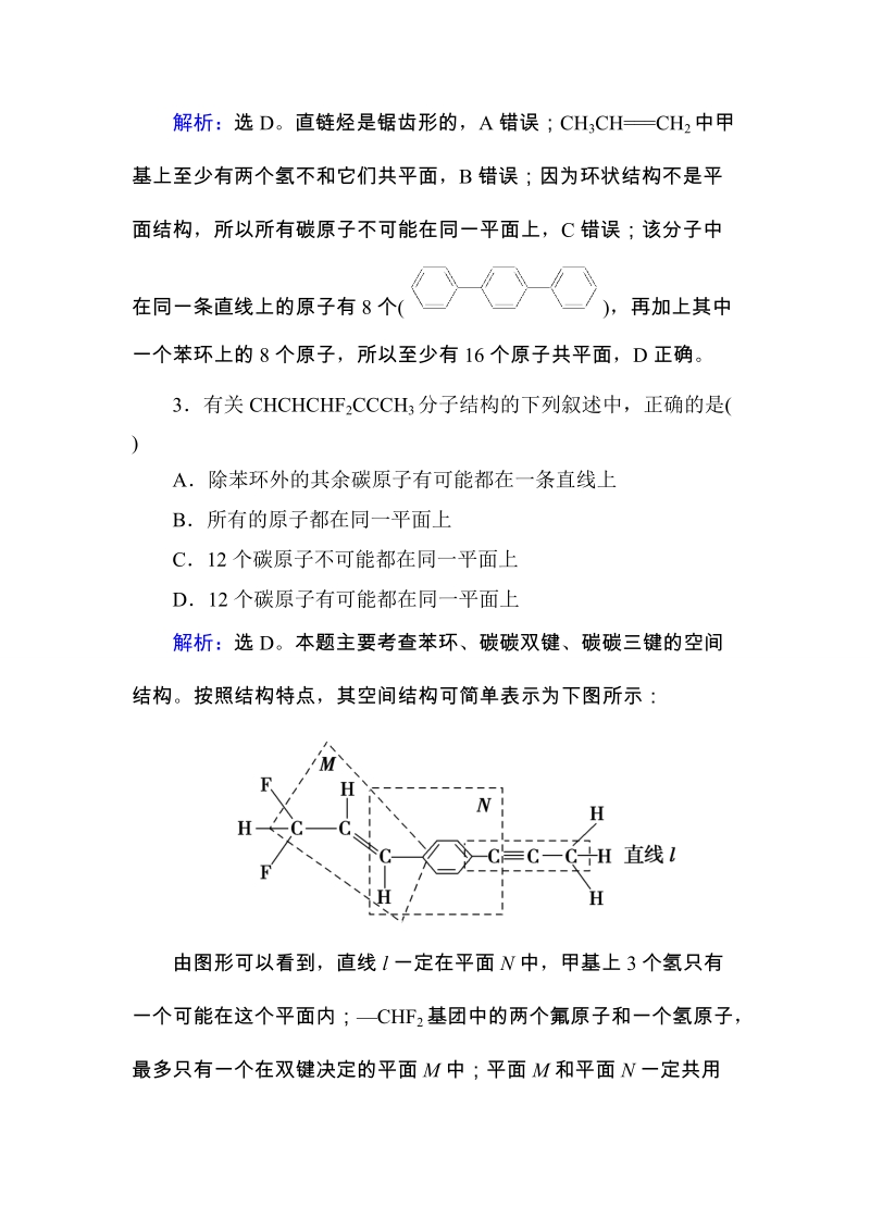 第12章 有机化学基础 第1讲练习题.doc_第2页