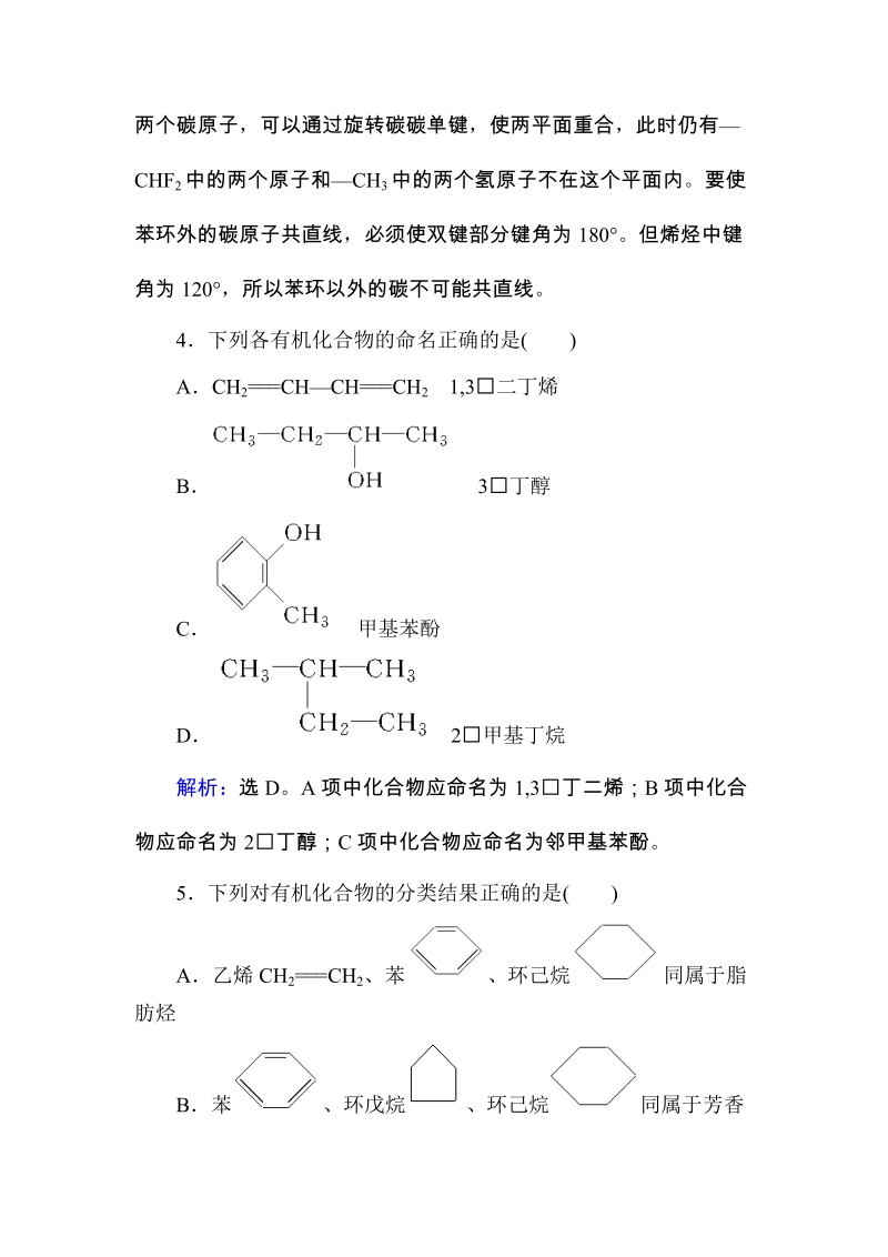 第12章 有机化学基础 第1讲练习题.doc_第3页