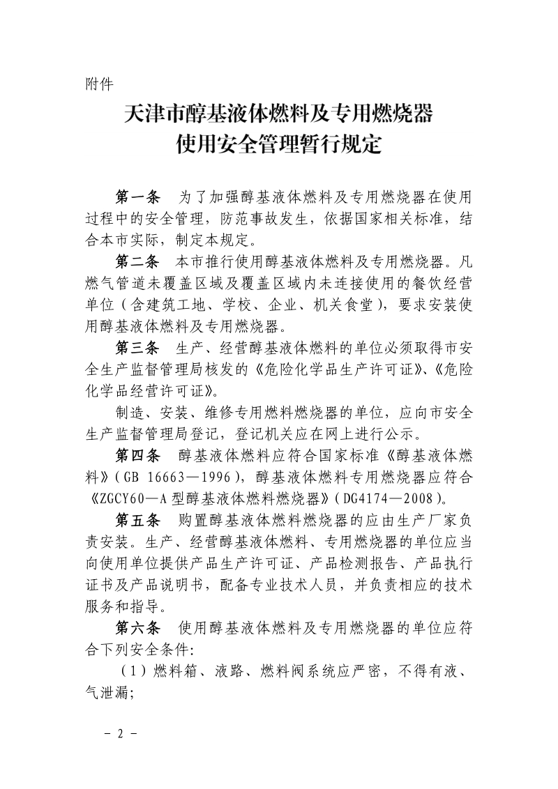 天津市醇基燃料.pdf_第2页