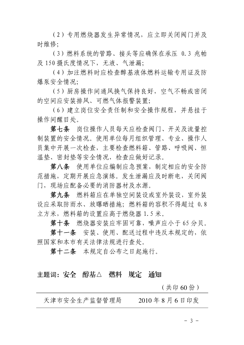 天津市醇基燃料.pdf_第3页