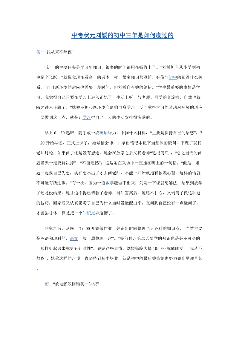 中考状元学习方法精粹.doc_第1页