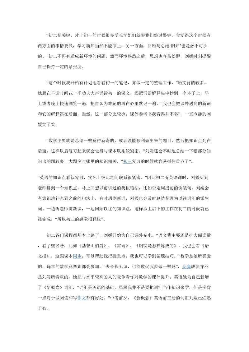 中考状元学习方法精粹.doc_第2页