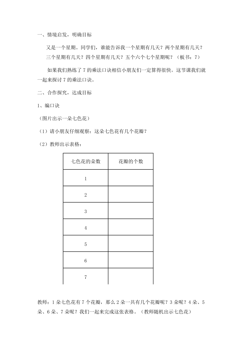 人教版二年级上册第六单元表内乘法教案.doc_第3页