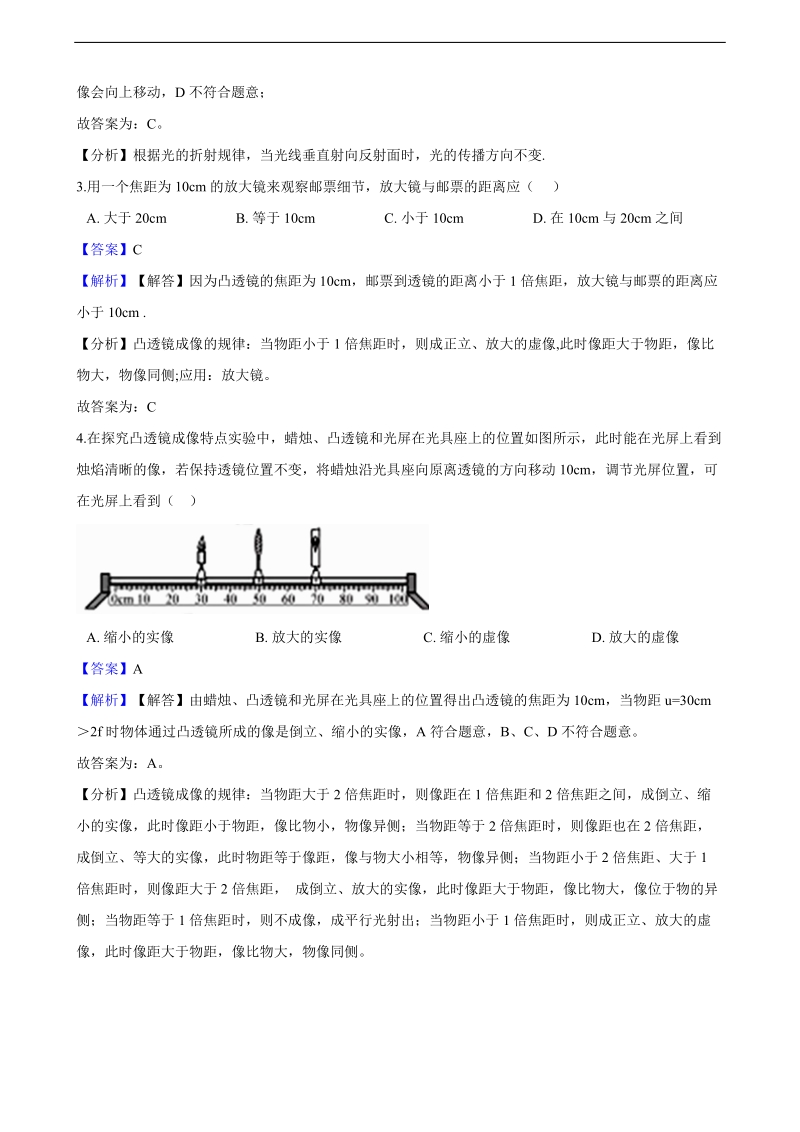 2018年全国中考物理真题专题汇编--透镜及其应用（解析版）.pdf_第2页