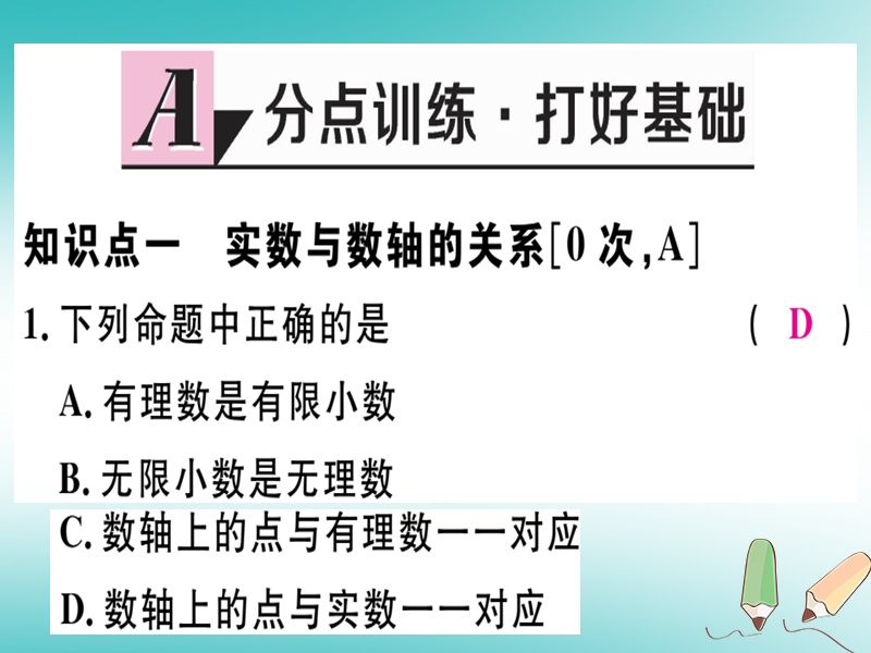 2018年秋八年级数学上册 第十四章 实数 14.3 实数 第2课时 实数的性质及分类习题课件 （新版）冀教版.ppt_第2页