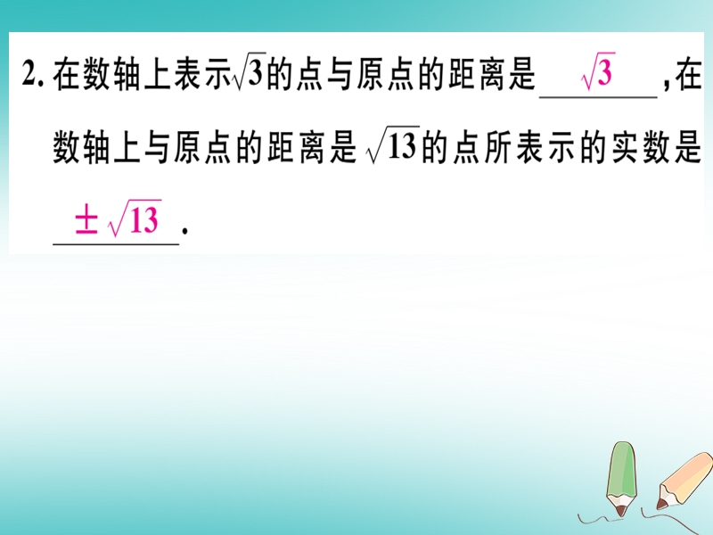 2018年秋八年级数学上册 第十四章 实数 14.3 实数 第2课时 实数的性质及分类习题课件 （新版）冀教版.ppt_第3页