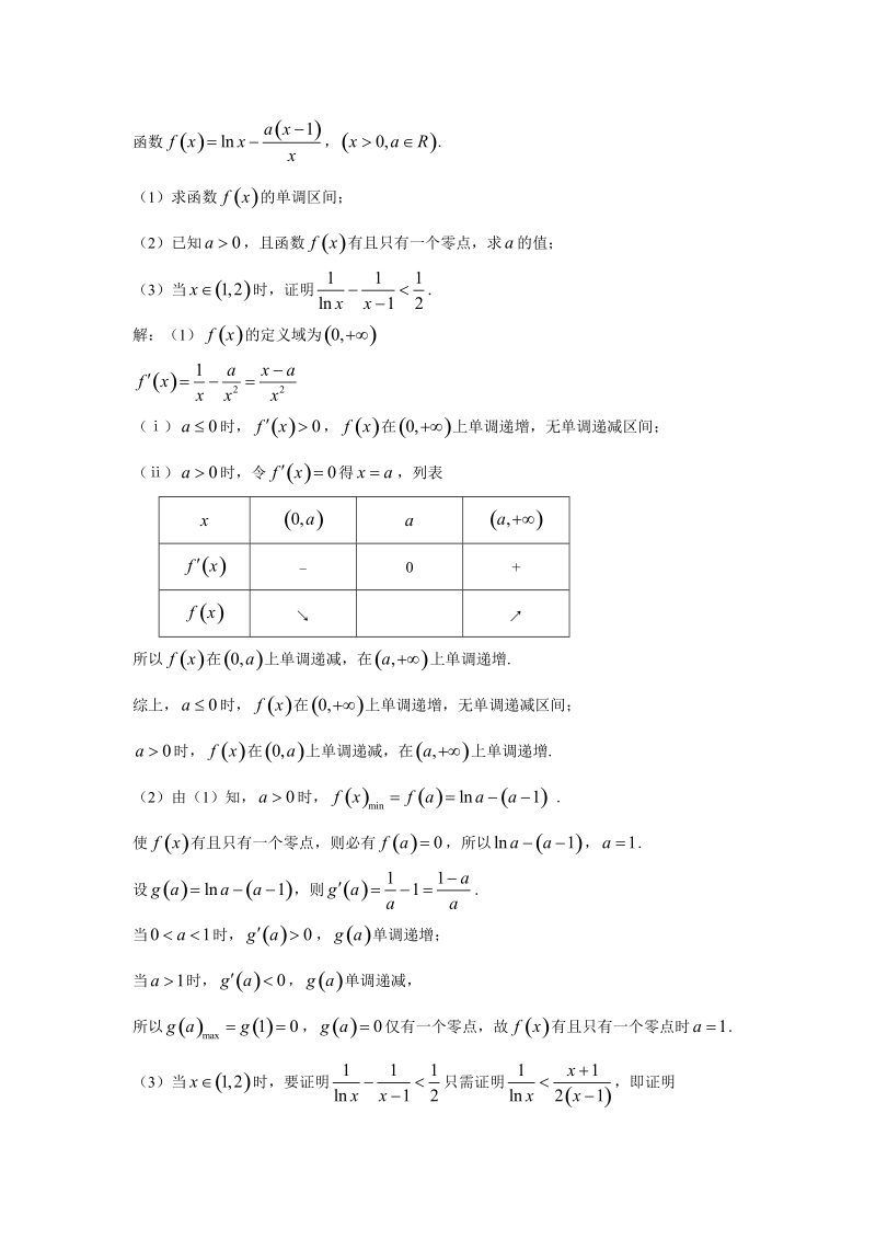 函数的单调性、零点、不等式.doc_第1页