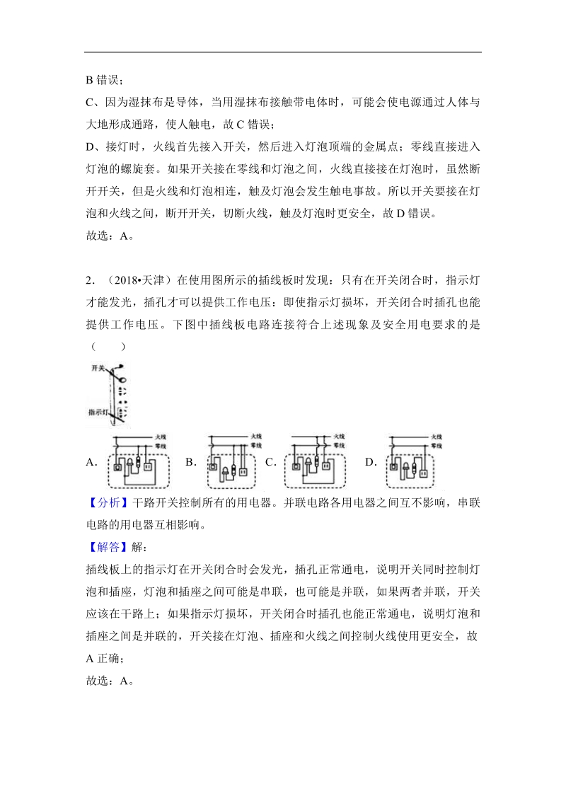 2018年全国中考物理真题专题汇编--家庭电路与安全用电.pdf_第2页