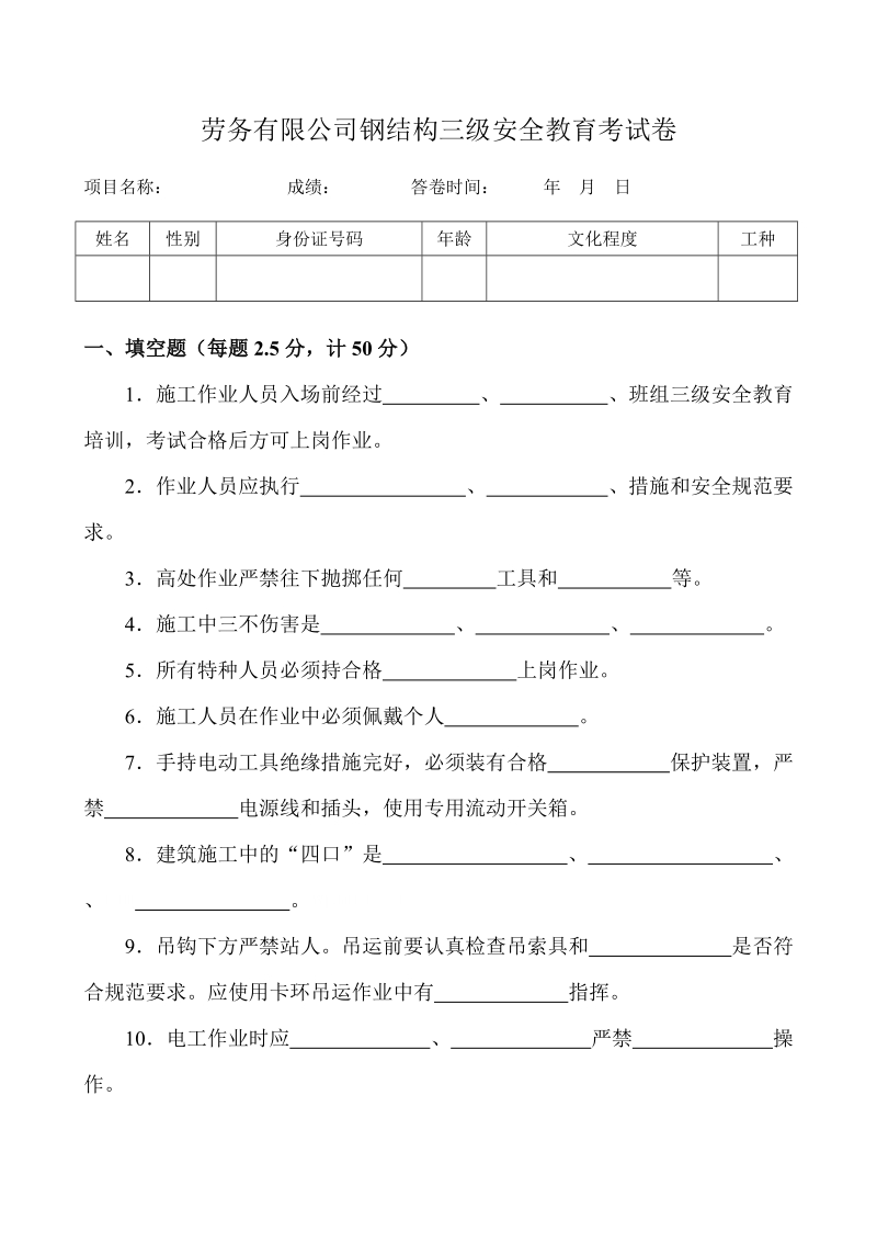 劳务有限公司钢结构三级安全教育考试卷.doc_第1页