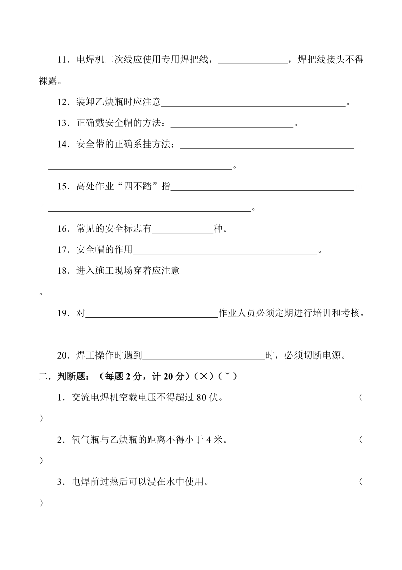 劳务有限公司钢结构三级安全教育考试卷.doc_第2页