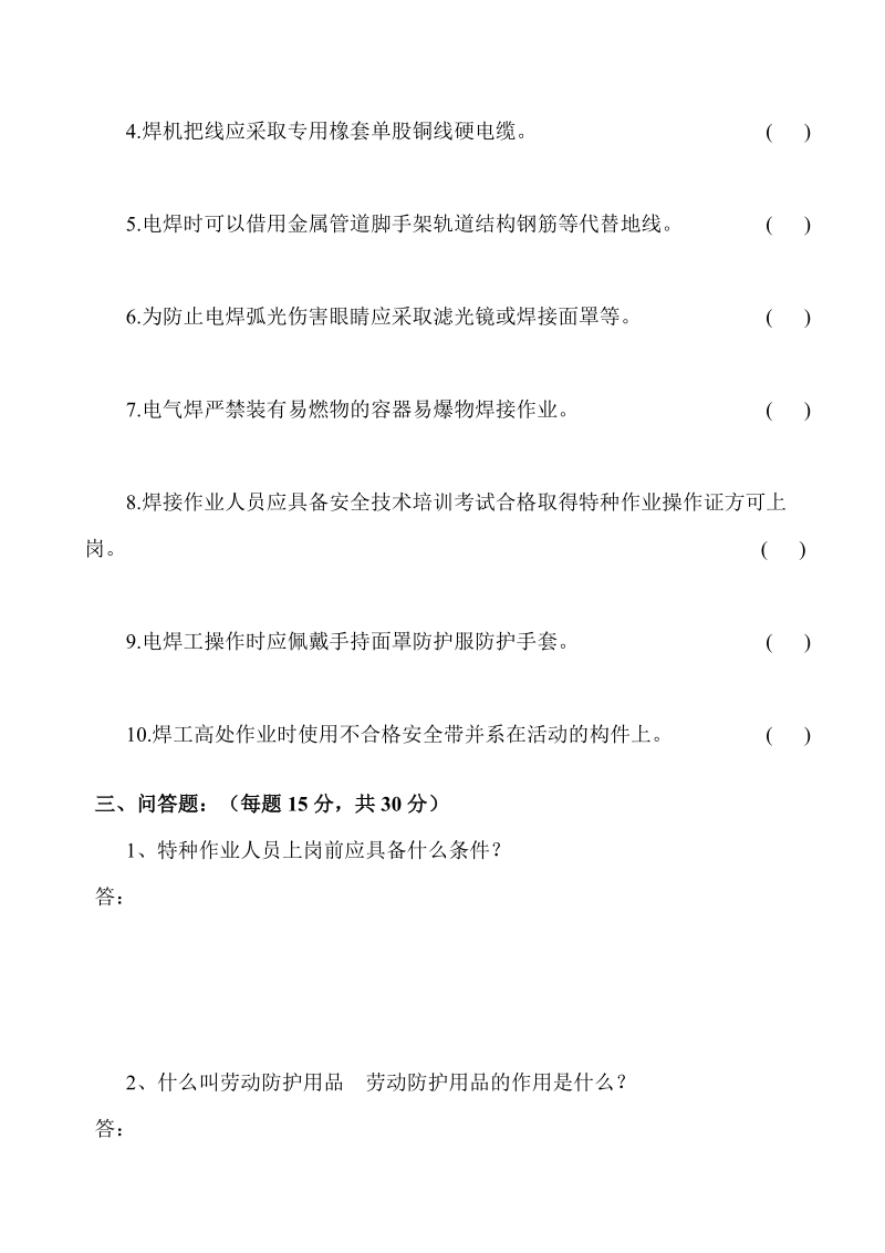 劳务有限公司钢结构三级安全教育考试卷.doc_第3页