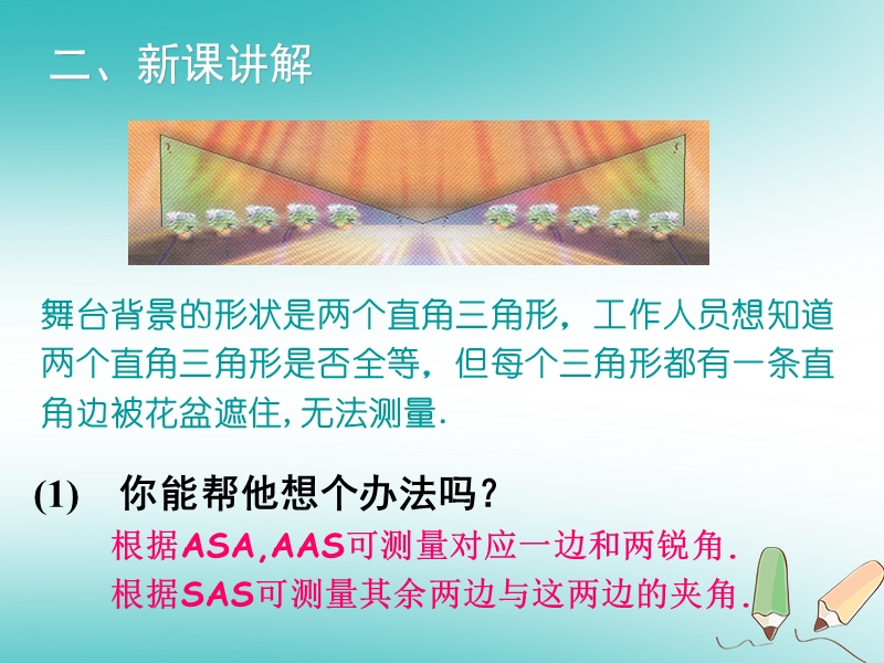 2018年秋八年级数学上册 第14章 全等三角形 14.2 三角形全等的判定（第4课时）教学课件 （新版）沪科版.ppt_第3页