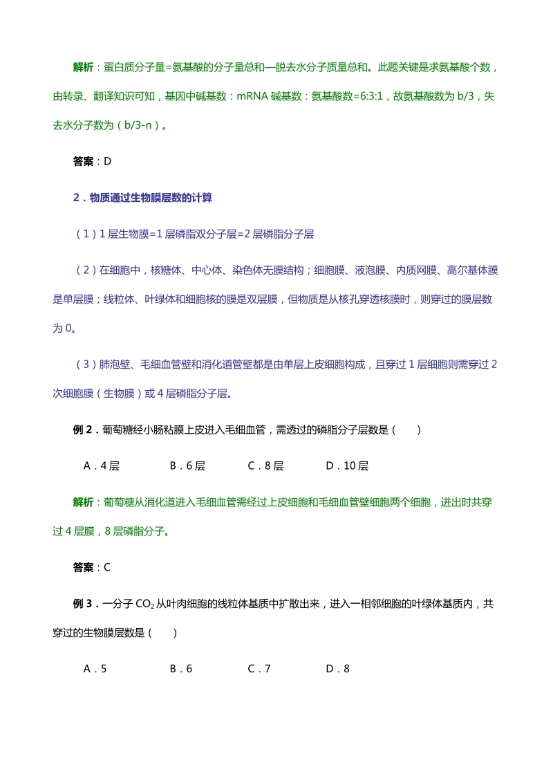 2011高中生物计算题金典讲解全.doc_第2页