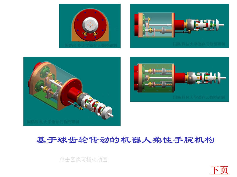 球齿轮及柔性手腕动画.ppt_第3页