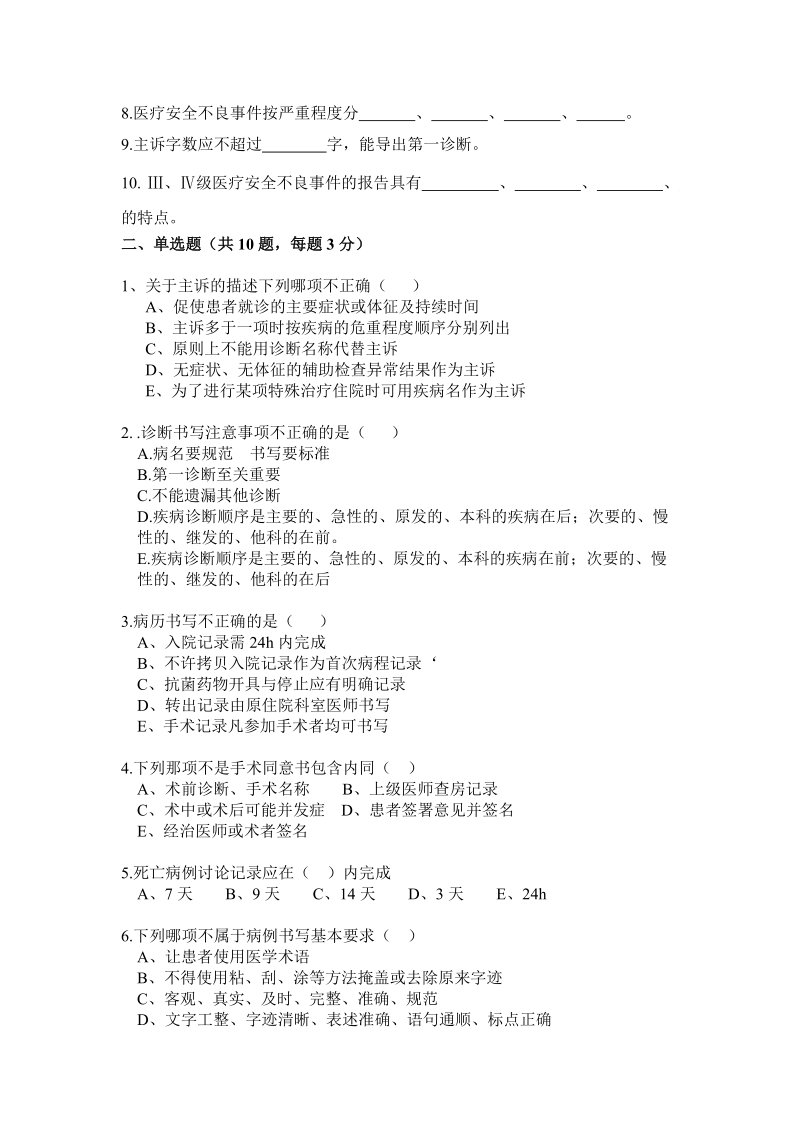 医疗质量安全试卷.doc_第2页