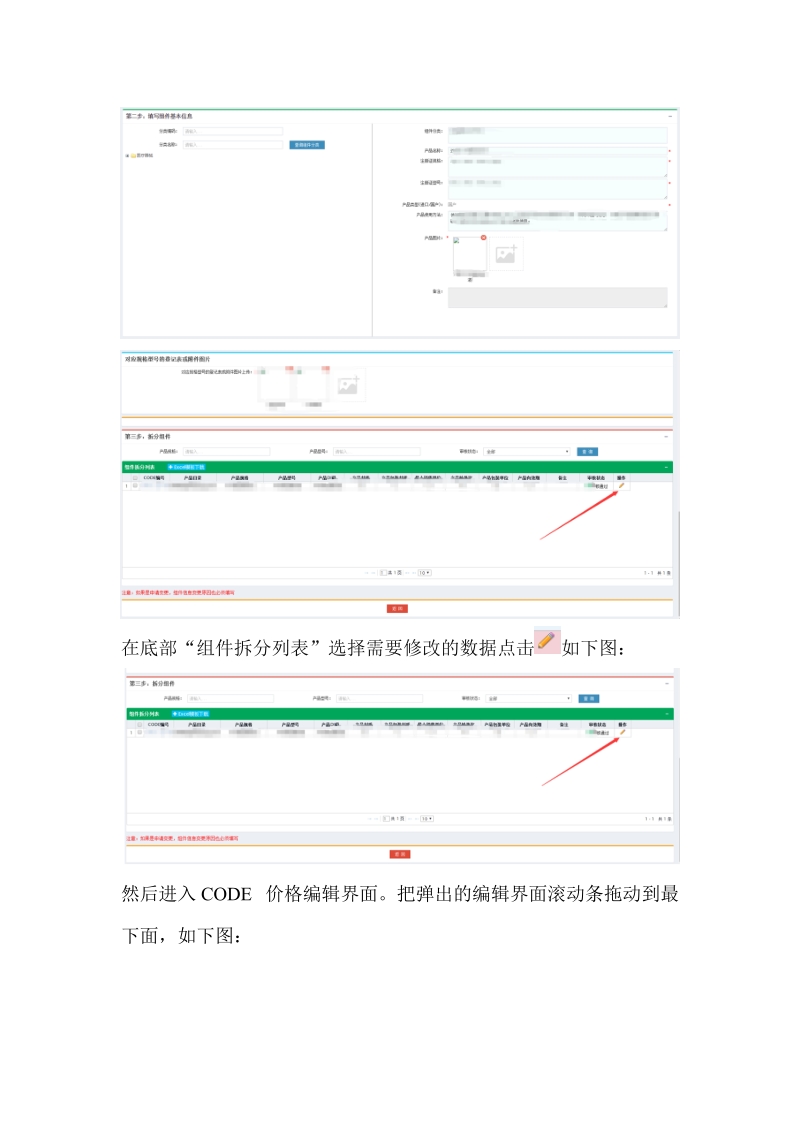 骨科类耗材价格修改操作手册.doc_第3页