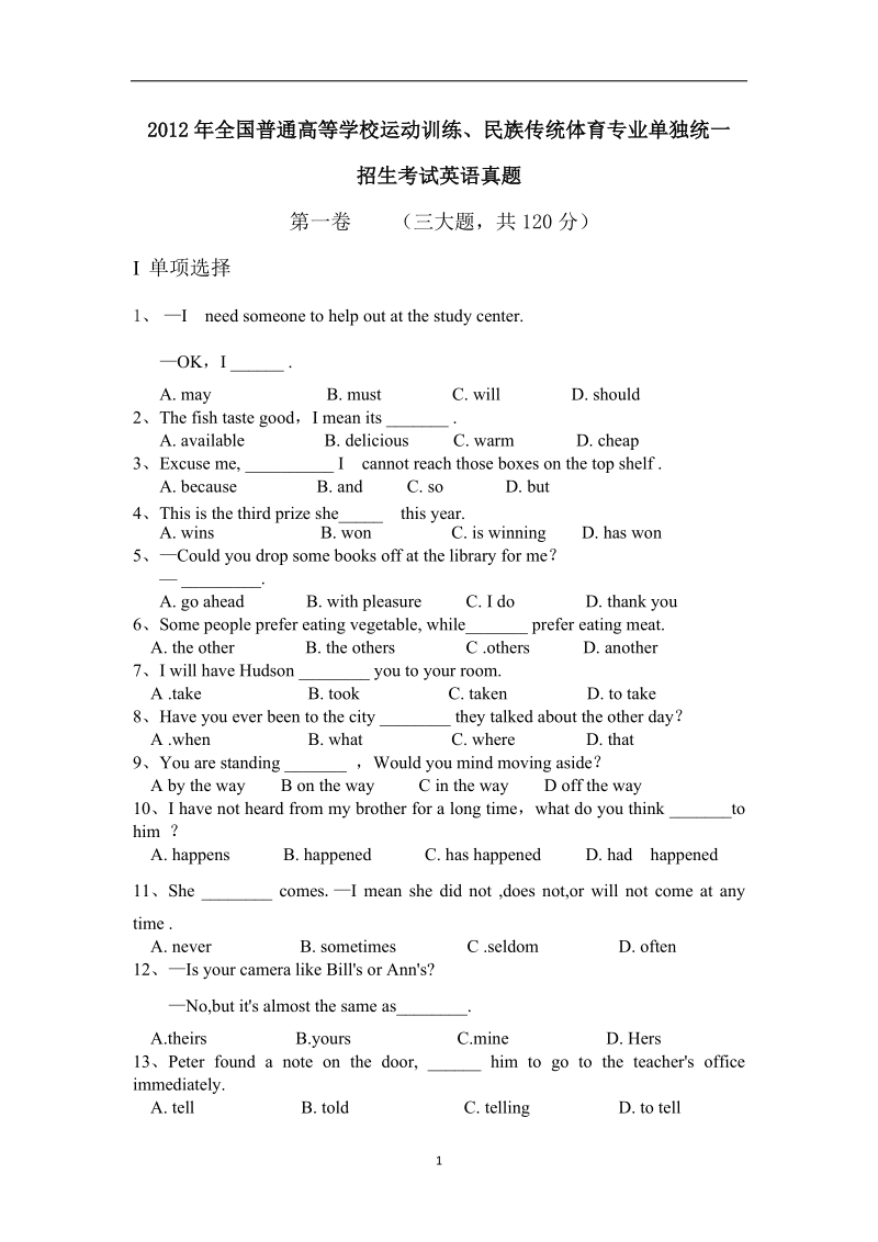 体育单招英语试题及答案.doc_第1页