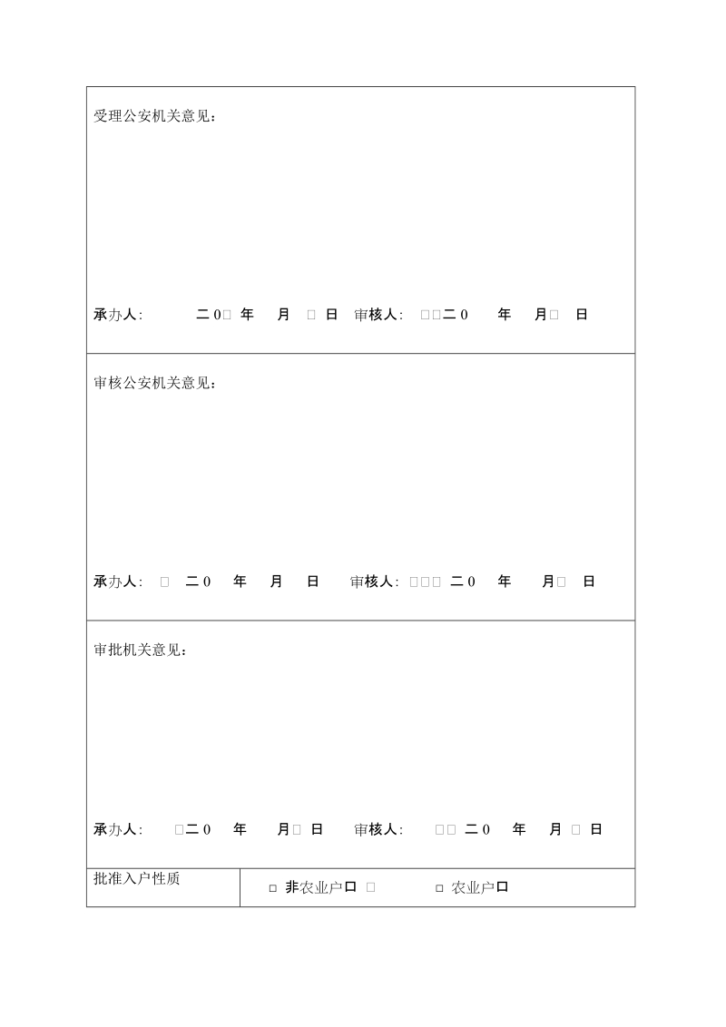 台湾居民来大陆定居申请表.doc_第2页