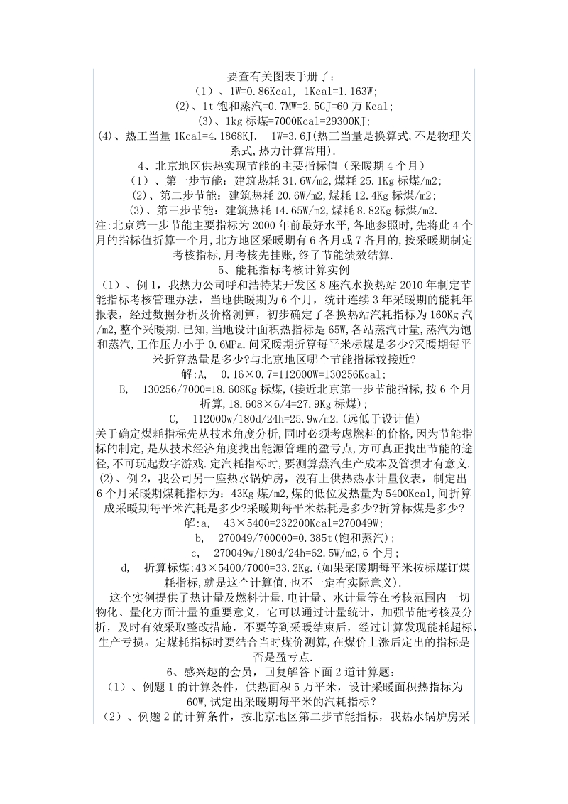 常用热量单位换算表.docx_第2页