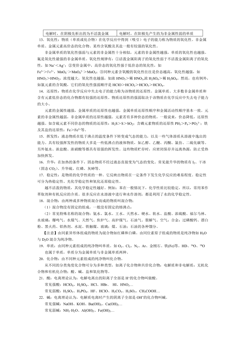 高中化学概念大全.doc_第3页