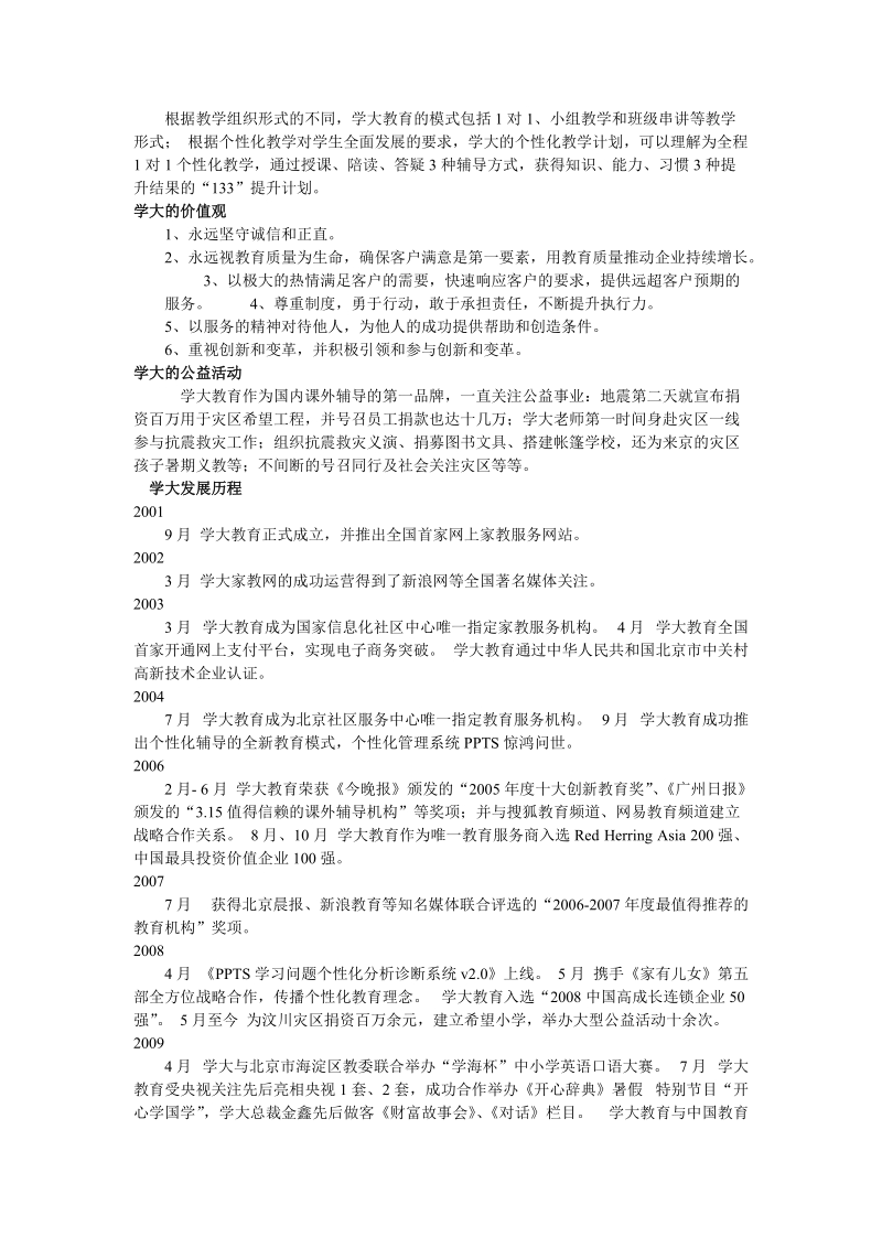 学大教育.doc_第2页