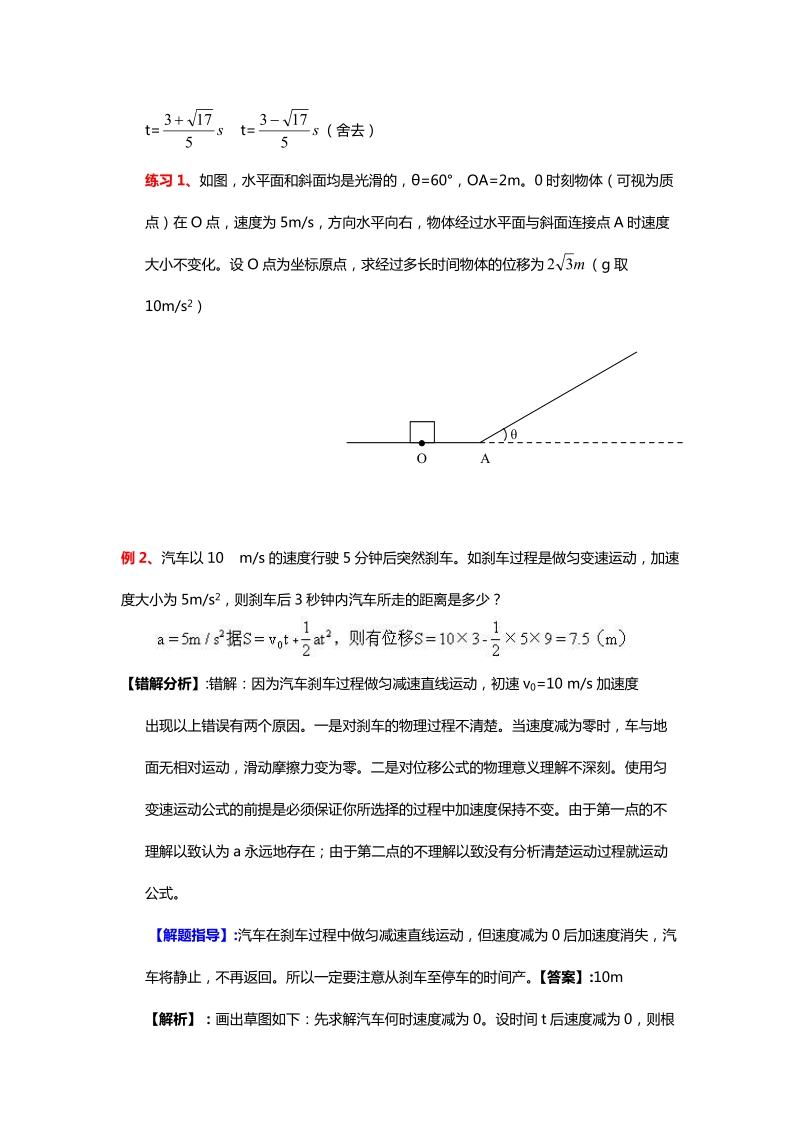 高考物理易错题汇总解题方法（答案解析）.doc_第2页