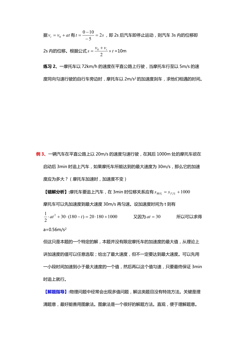 高考物理易错题汇总解题方法（答案解析）.doc_第3页