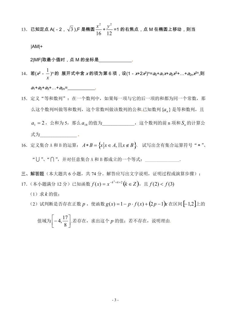 高中数学必修内容复习（15）—探索性问题.doc_第3页