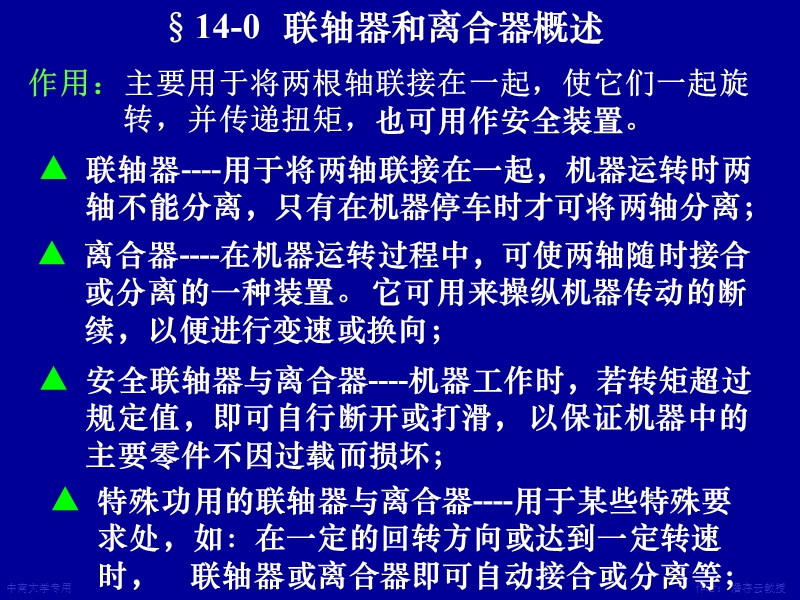 第14章联轴器离合器.ppt_第2页