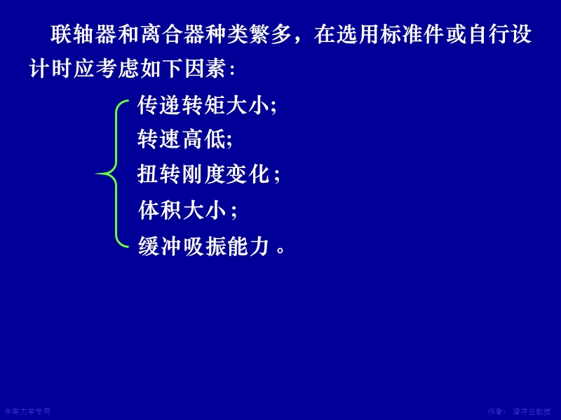 第14章联轴器离合器.ppt_第3页