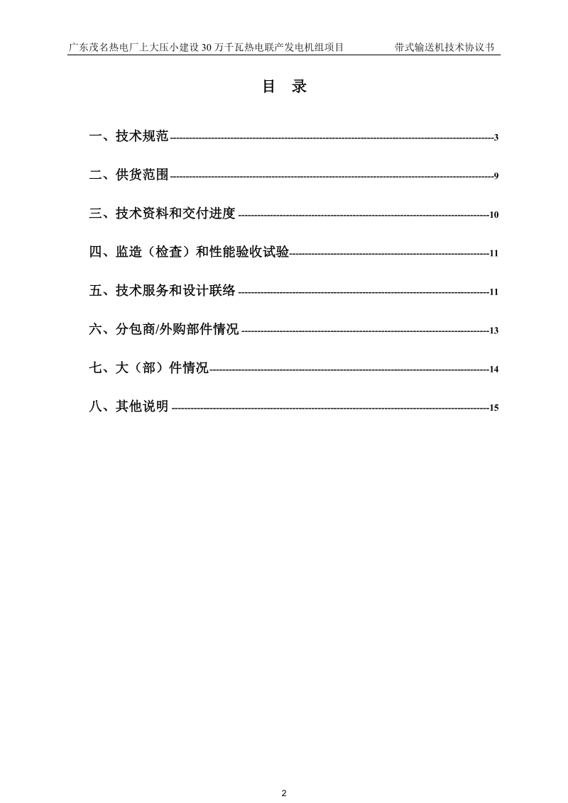 0301带式输送机技术协议.doc_第3页