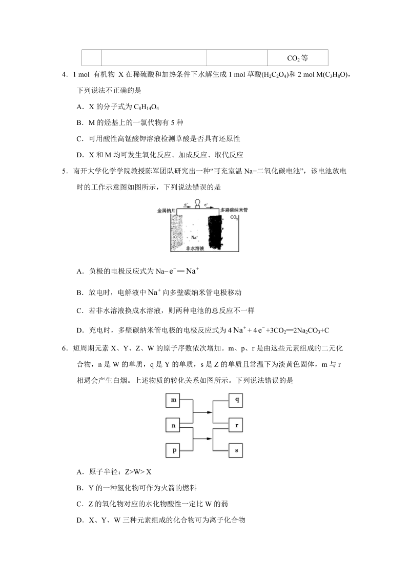 2018年高考仿真模拟化学试题新课标全国卷(三).doc_第2页