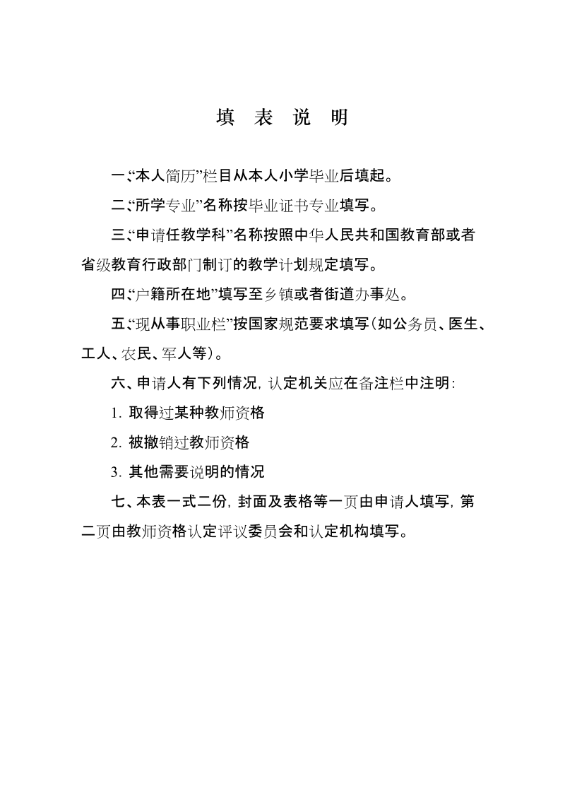 教师资格认定申请表.doc_第2页